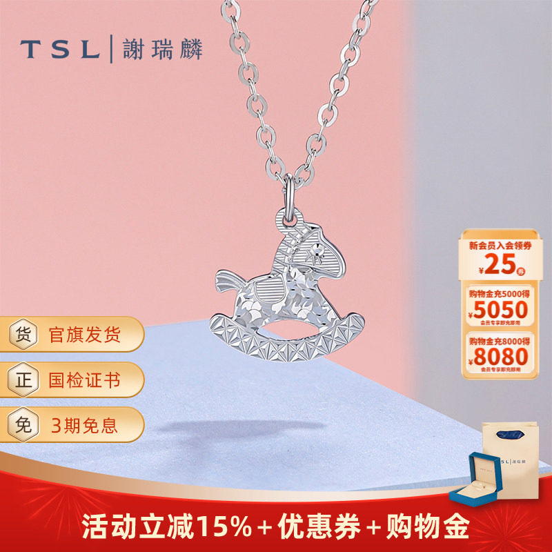 TSL谢瑞麟铂金时尚系列铂金项链pt950木马项链女士新品BF521