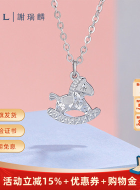 TSL谢瑞麟铂金时尚系列铂金项链pt950木马项链女士新品BF521