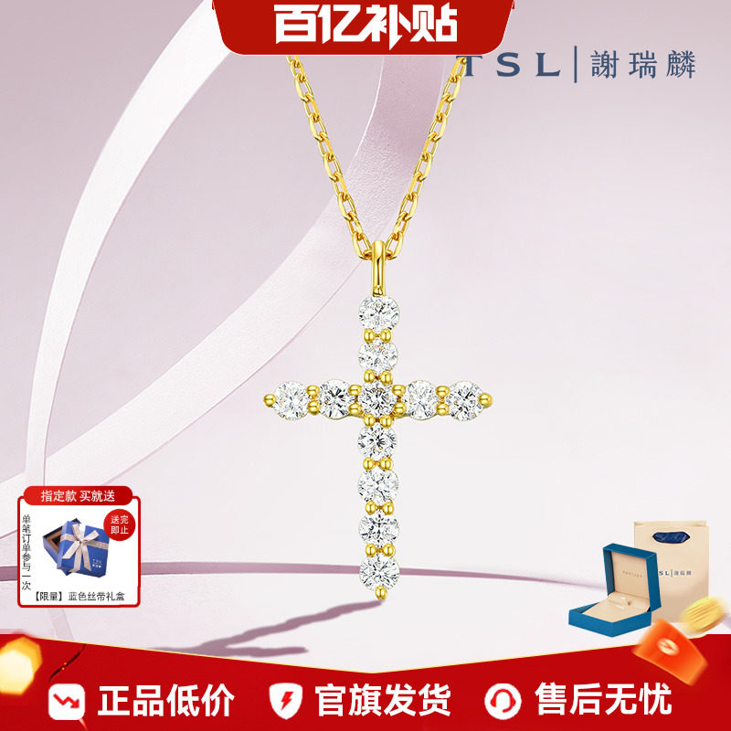 谢瑞麟天使守护系列十字架项链