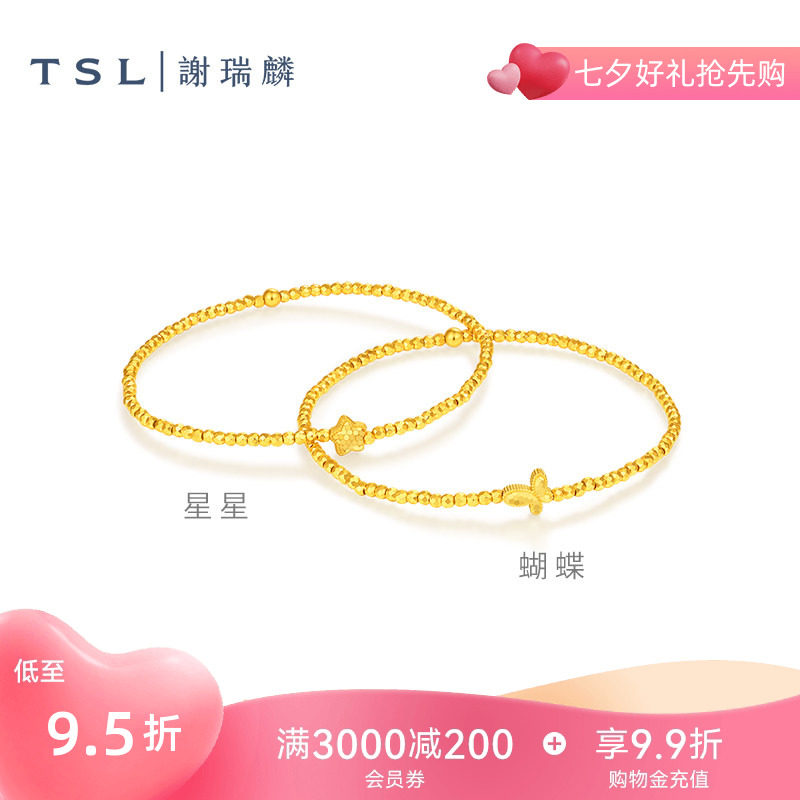 TSL谢瑞麟黄金手链5G足金工艺星星葫芦足金金珠手串XR441-XR442