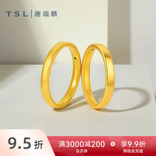 TSL谢瑞麟黄金戒指素圈戒指3D硬金工艺足金光面指环XR576-XR577