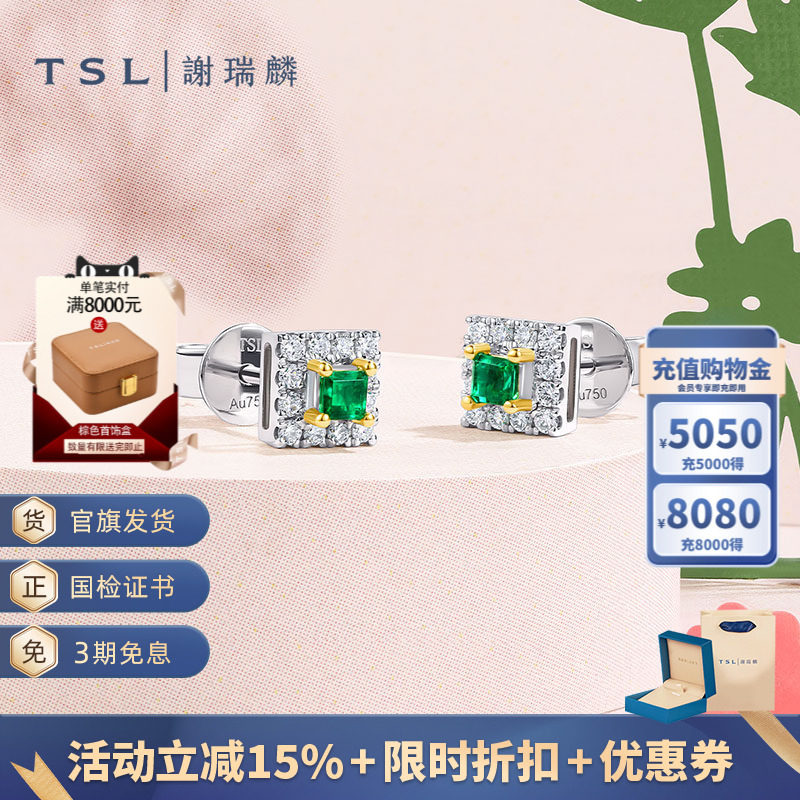 TSL谢瑞麟琳琅系列18K金钻石耳钉祖母绿宝石耳饰64427