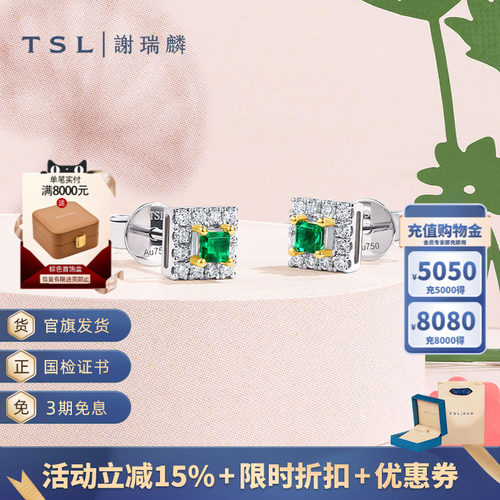 谢瑞麟祖母绿K金钻石耳钉