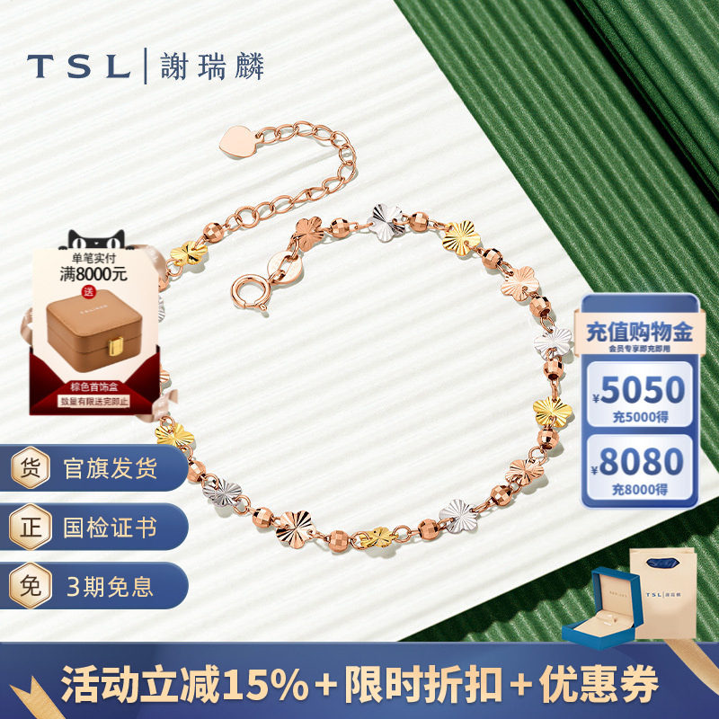 TSL谢瑞麟18K金手链彩金玫瑰金彩色手饰手串女AE118