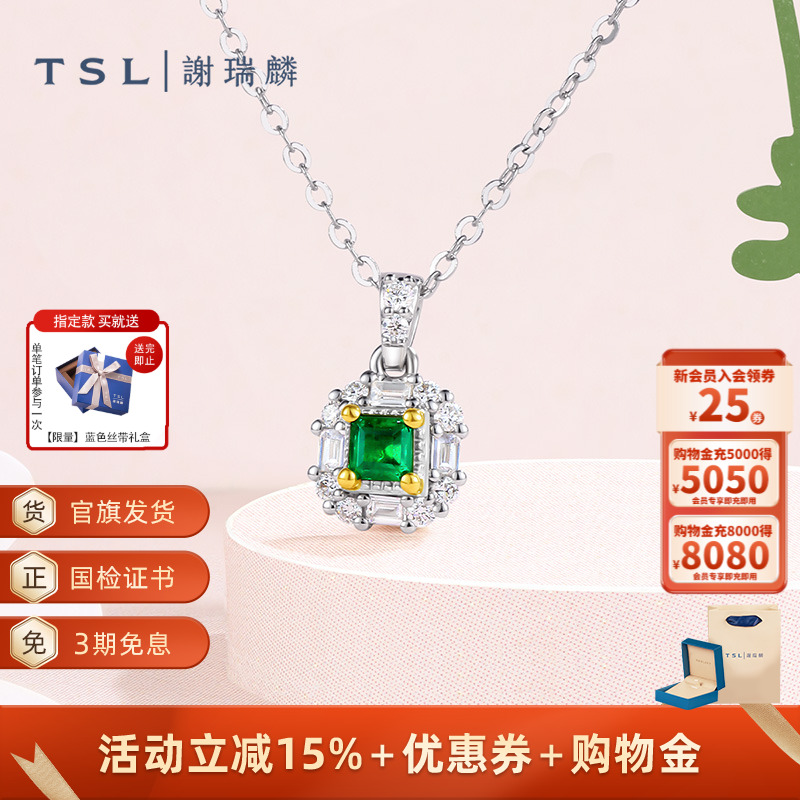 TSL谢瑞麟琳琅系列18K金钻石项链镶嵌祖母绿宝石64857