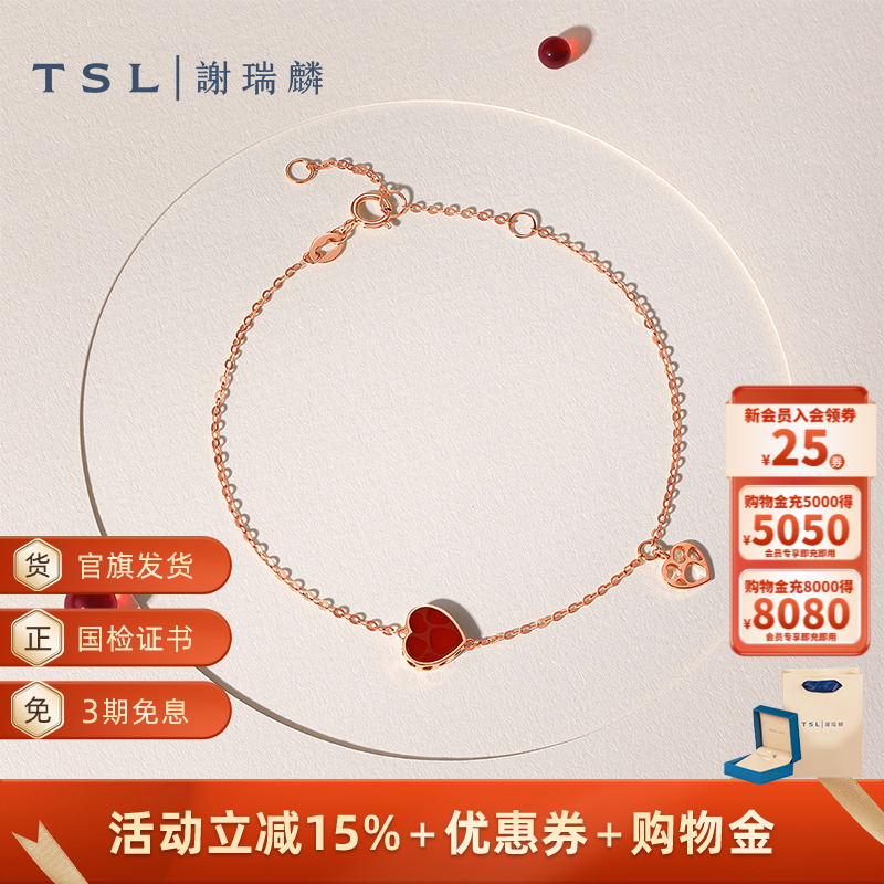 TSL谢瑞麟小心意系列18K金手链镶嵌爱心红玛瑙手饰女士63912
