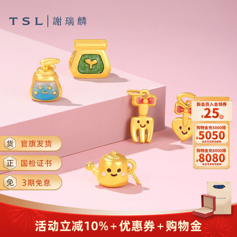 TSL谢瑞麟种植乐园系列5D黄金转运珠多肉工具造型足金XR145-XR149,黄金,细金工艺定价路路通,淘宝优惠券,粉丝福利购,淘宝优惠卷