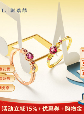 TSL谢瑞麟彩宝18K金宝石戒指石榴石黄水晶BC567-568