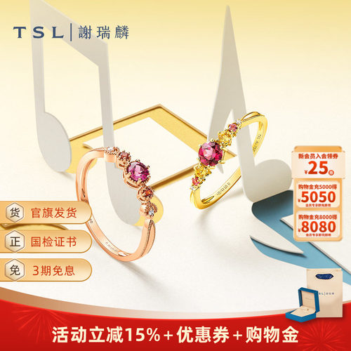 tsl谢瑞麟多彩系列18k女宝石