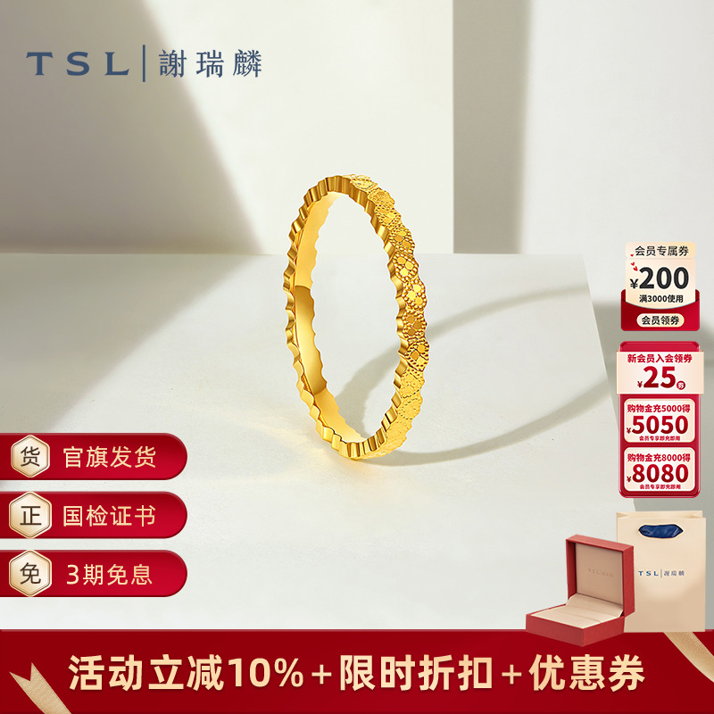 TSL谢瑞麟黄金戒指爱心足金指环5G足金工艺金戒指新品XQ954