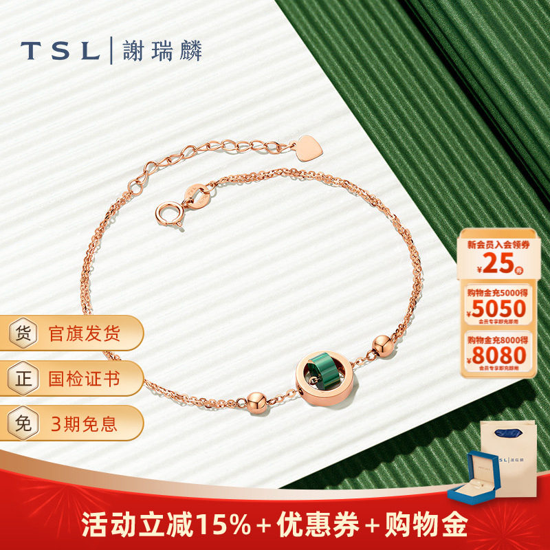 TSL谢瑞麟旋转光环18K金手链玫瑰金孔雀石手饰女士AG478