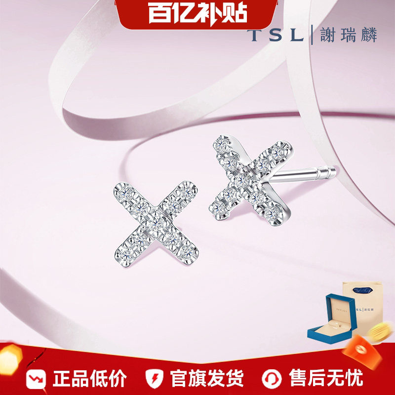 【百亿补贴】TSL谢瑞麟无限系列18K金钻石耳钉镶钻女耳环63243