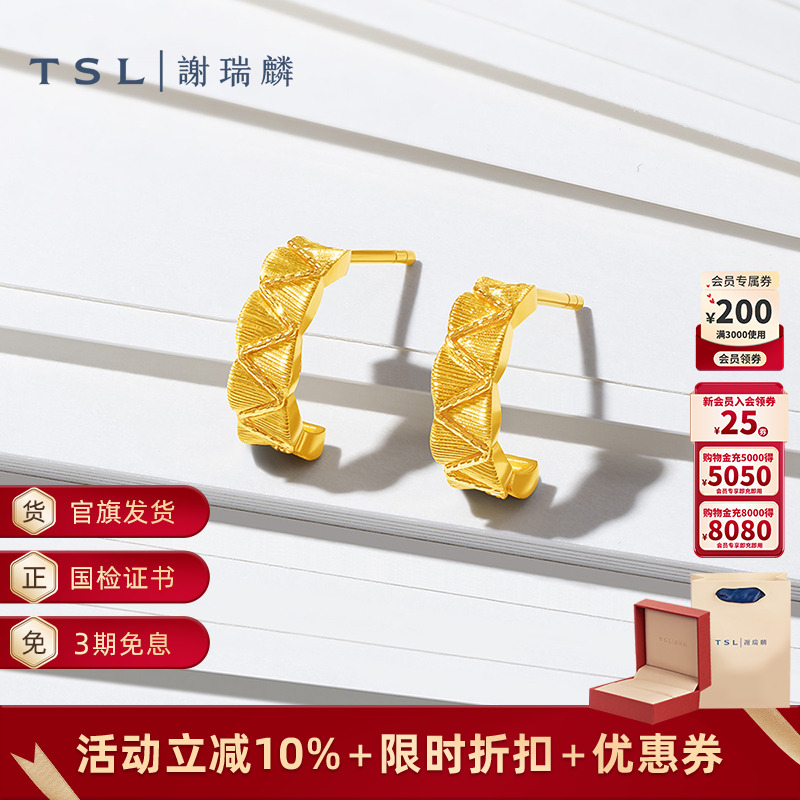 TSL谢瑞麟黄金耳环绸缎5G黄金工艺足金耳饰金耳钉计价新品XQ935