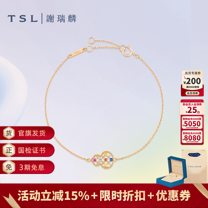 TSL谢瑞麟TGOL星光点点系列18K金葫芦手链彩色蓝宝石手饰女63579