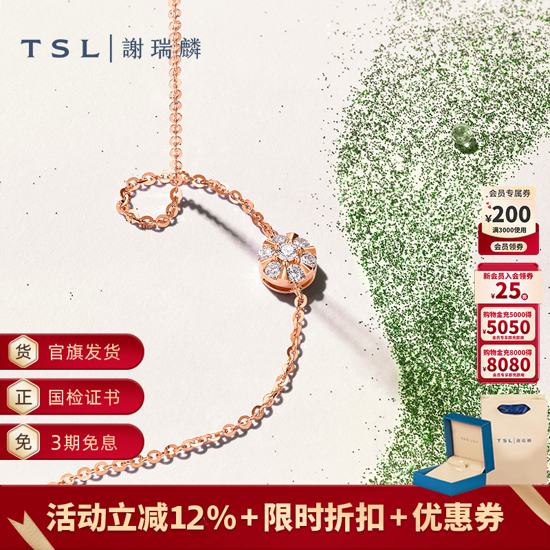 谢瑞麟闪耀的心系列K金钻石手链