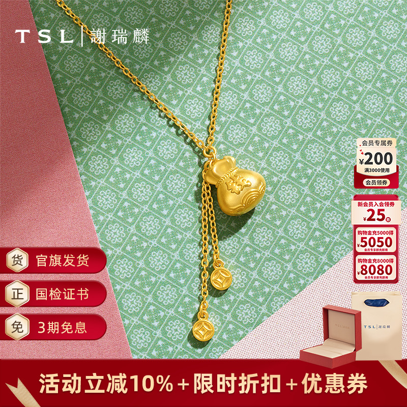 TSL谢瑞麟黄金福袋项链5G工艺足金铜钱套链女士新品计价黄金XQ704