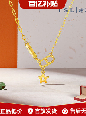 【百亿补贴】TSL谢瑞麟星星项链5G黄金足金猪鼻扣套链YS996