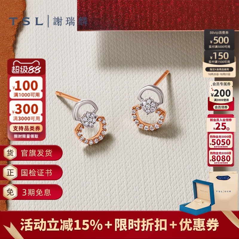 TSL谢瑞麟个性环扣系列18K金钻石耳钉几何环扣耳环耳饰64576