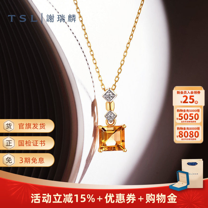 TSL谢瑞麟甜蜜方糖系列钻石项链方形黄水晶k金63422