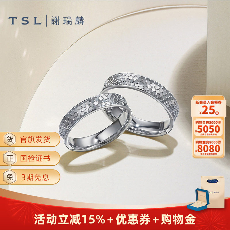 TSL谢瑞麟铂金对戒情侣结婚对戒车花工艺鱼鳞指环BF534-BF535,珠宝/钻石/翡翠,手饰,淘宝优惠券,粉丝福利购,淘宝优惠卷