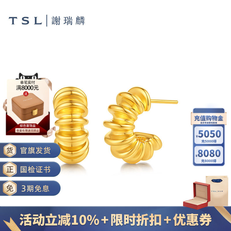 TSL谢瑞麟黄金耳环5D硬金耳饰螺旋造型足金耳钉计价黄金新品XR394