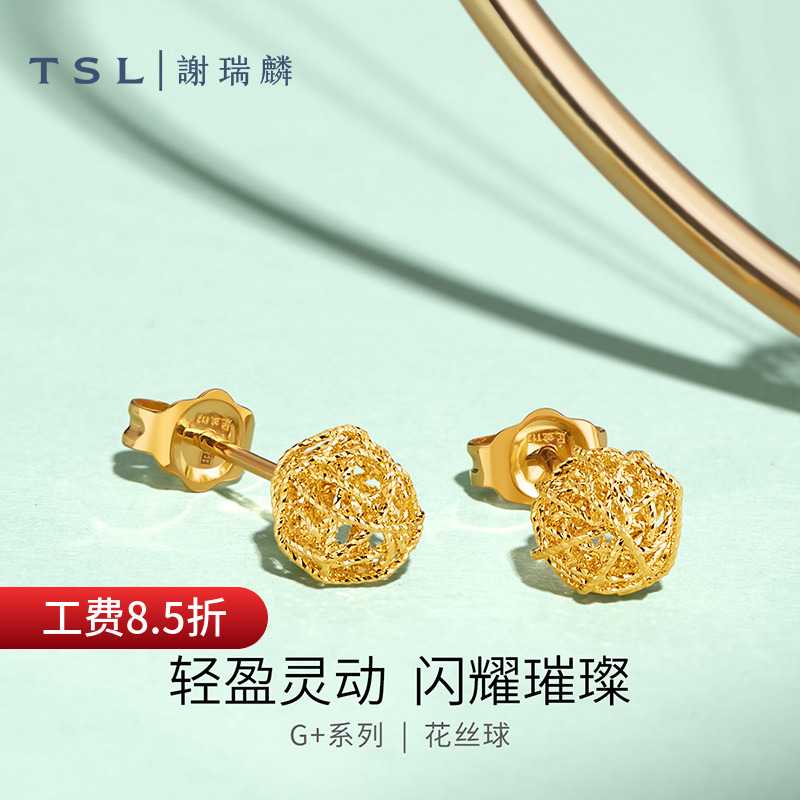 TSL谢瑞麟黄金耳钉花丝球足金耳饰5G工艺一对女士YS451