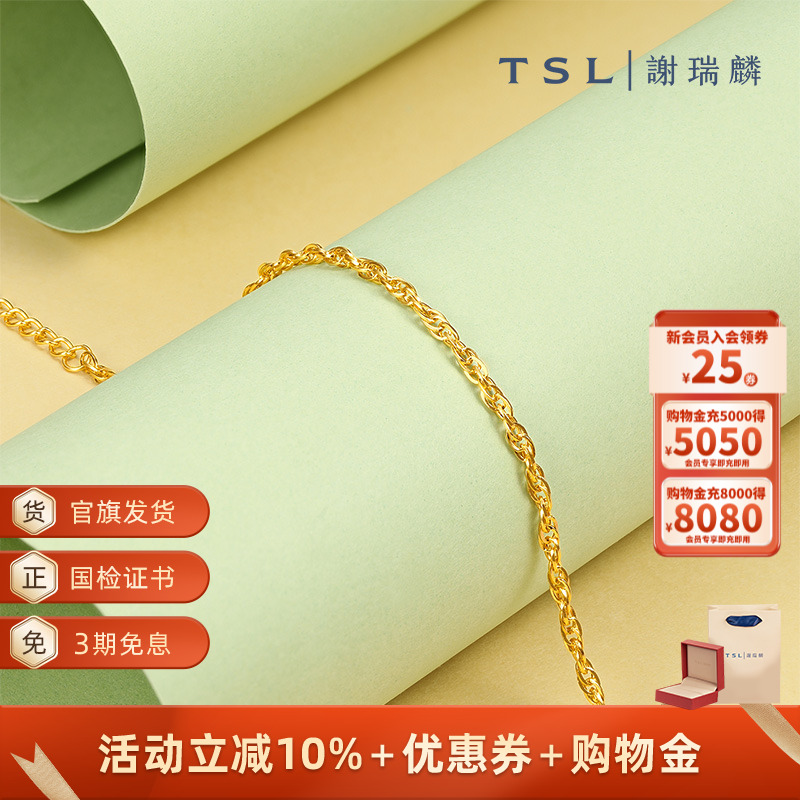 谢瑞麟黄金手链女款百搭素链