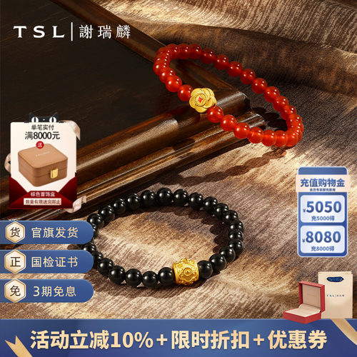 TSL谢瑞麟黄金手链玉髓手串