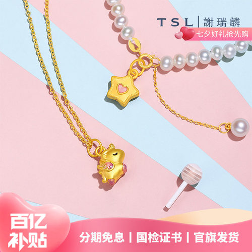 【百亿补贴】TSL谢瑞麟趣玩5D硬金黄金独角兽星星吊坠XQ461-XQ462