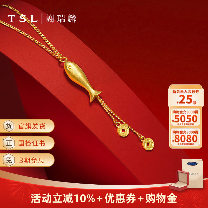 TSL谢瑞麟黄金项链鱼形5G黄金套链女士新品锁骨链计价黄金XQ938