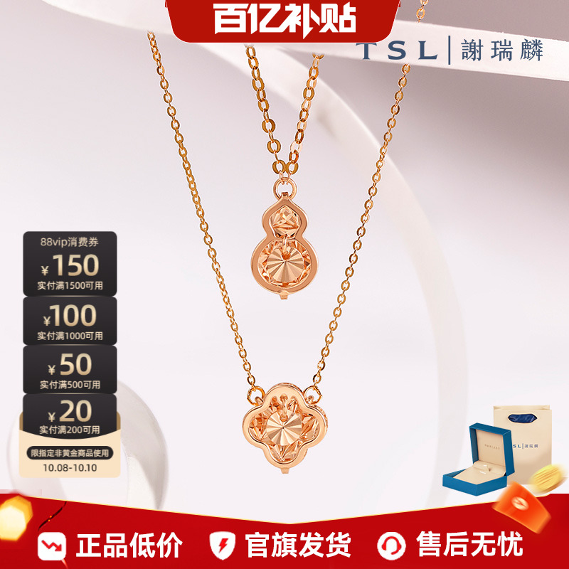 【百亿补贴】TSL谢瑞麟18K金项链葫芦爱心BD537-539