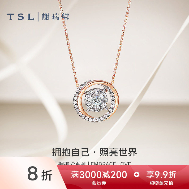 TSL谢瑞麟拥抱爱系列18K金钻石项链一款多戴63876