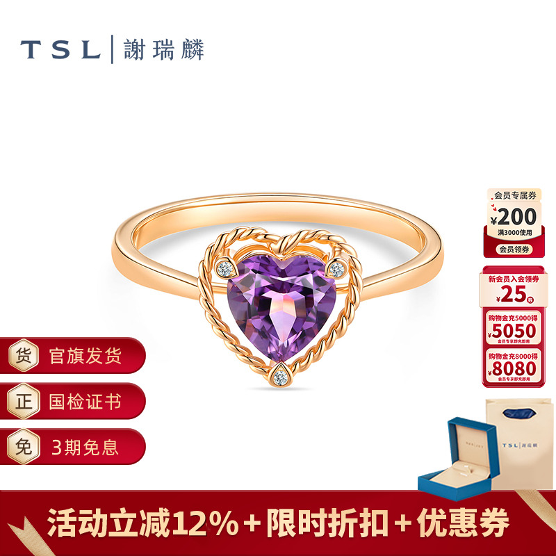 TSL谢瑞麟几何魅力晶石系列爱心紫水晶钻石石戒指女士63896-63894
