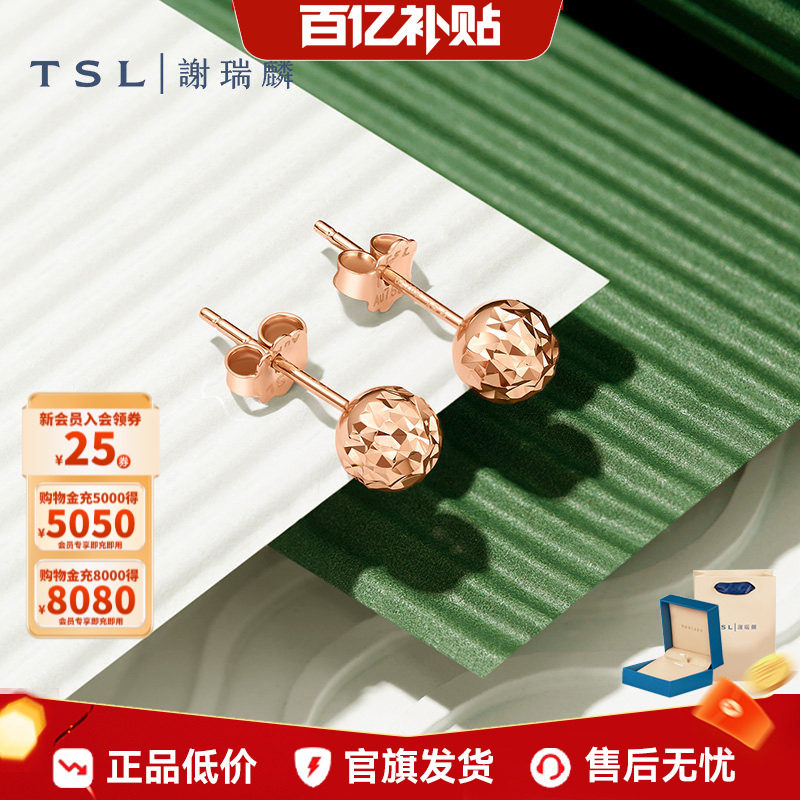 【百亿补贴】TSL谢瑞麟红18k金耳钉女玫瑰金球形耳饰素金女BB033,珠宝/钻石/翡翠,耳饰,淘宝优惠券,粉丝福利购,淘宝优惠卷