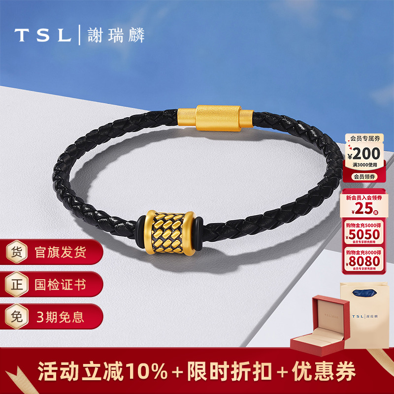 TSL谢瑞麟黄金转运珠男士5D硬金足金路路通含手绳XQ482
