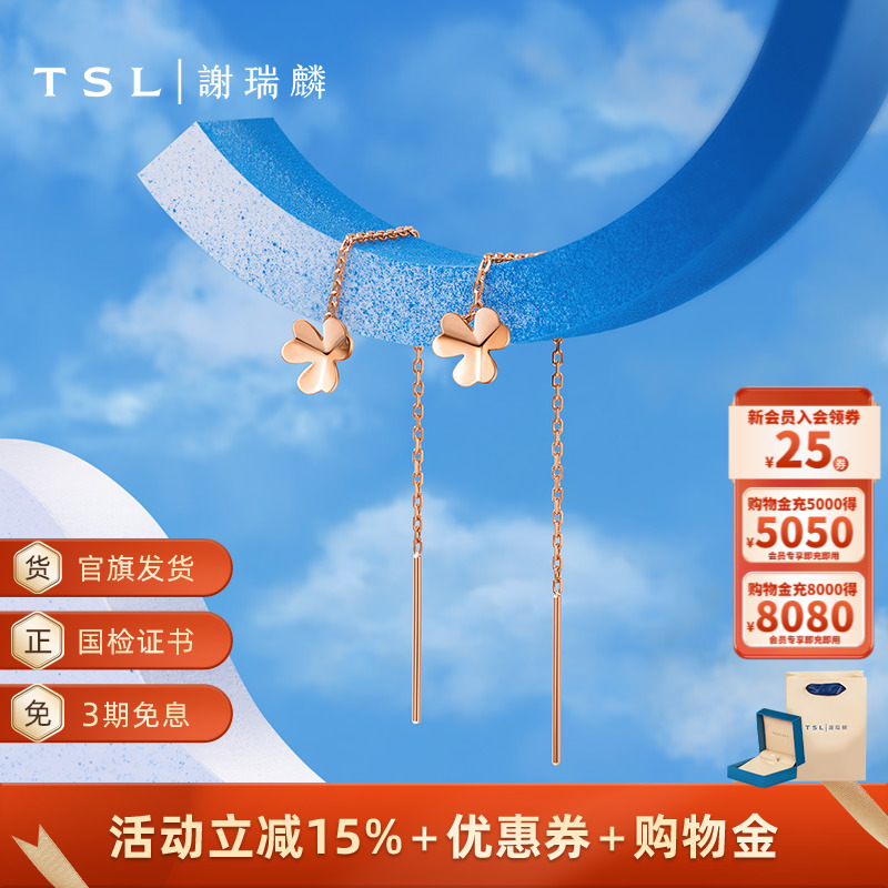 谢瑞麟轻尚系列三叶草K金耳线