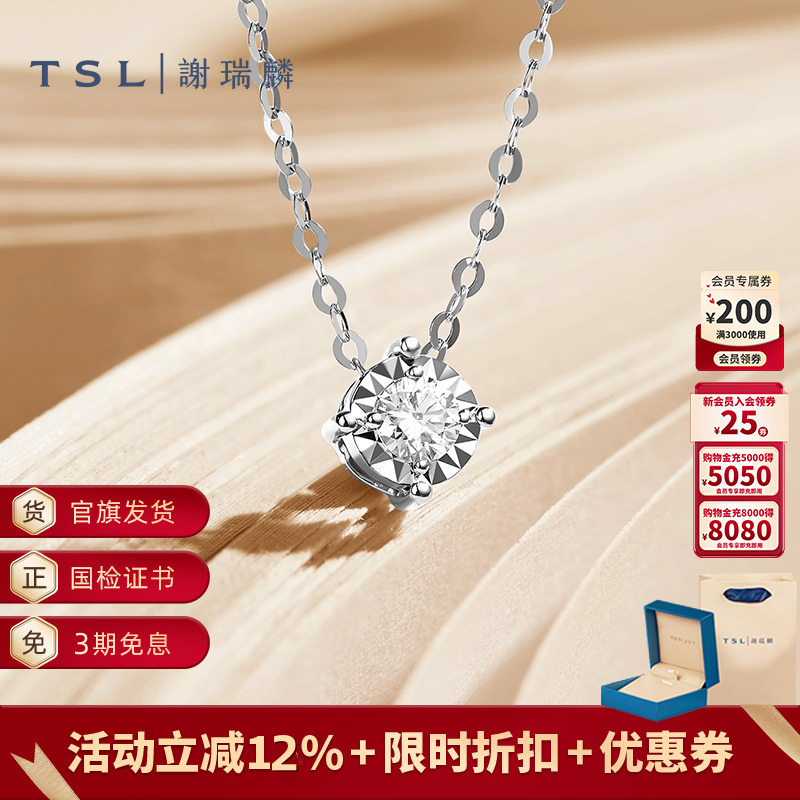 TSL谢瑞麟18K金项链镶嵌钻石套链叠戴锁骨链63265