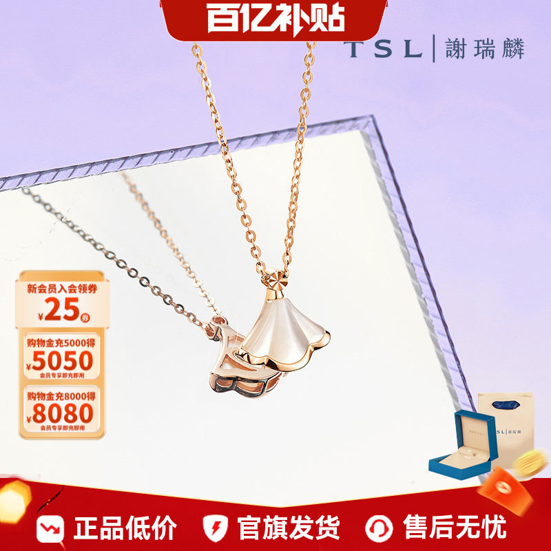 【百亿补贴】TSL谢瑞麟甜梦小裙子项链K金锁骨链白贝母扇形63866