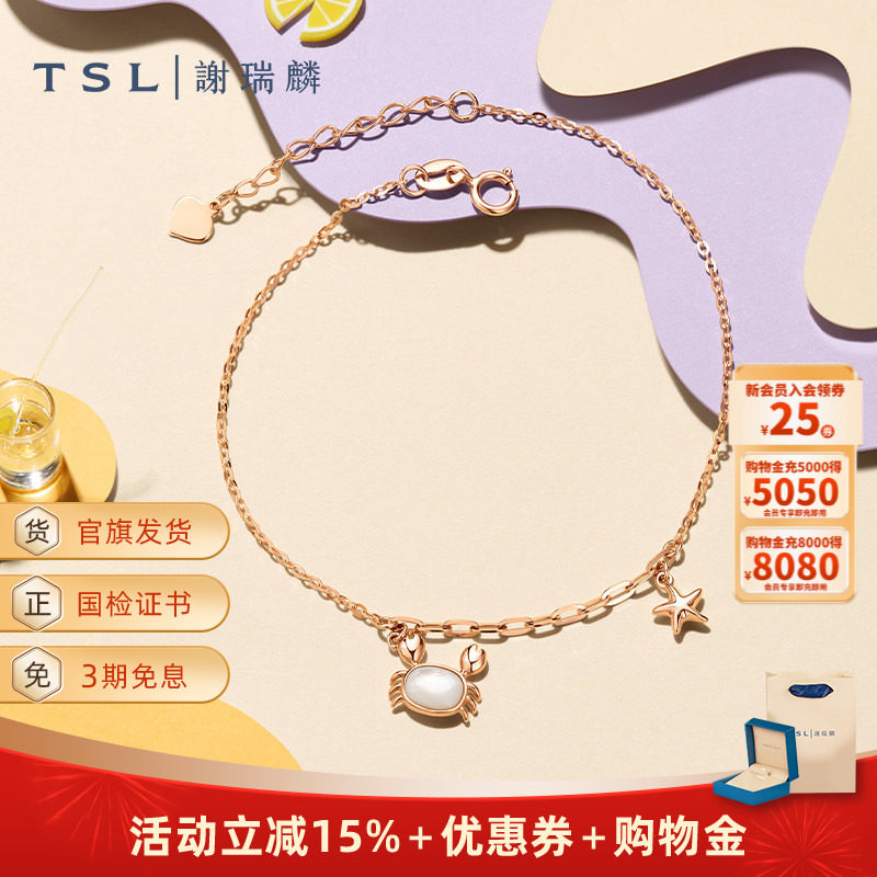 TSL谢瑞麟18k金手链小螃蟹白贝母玫瑰金63868-BC710