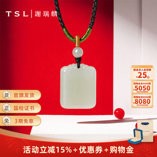 TSL谢瑞麟和田玉平安无事牌吊坠挂坠玉坠玉佩编绳商场同款BE905