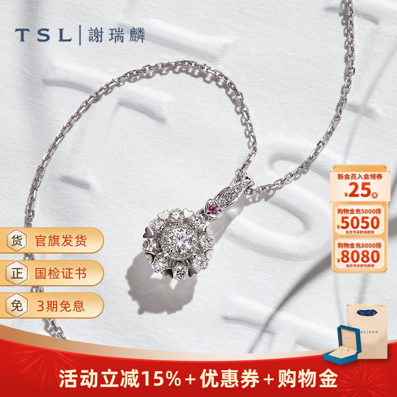 TSL谢瑞麟18K金钻石吊坠镶嵌女轻奢花型挂坠不含链64092