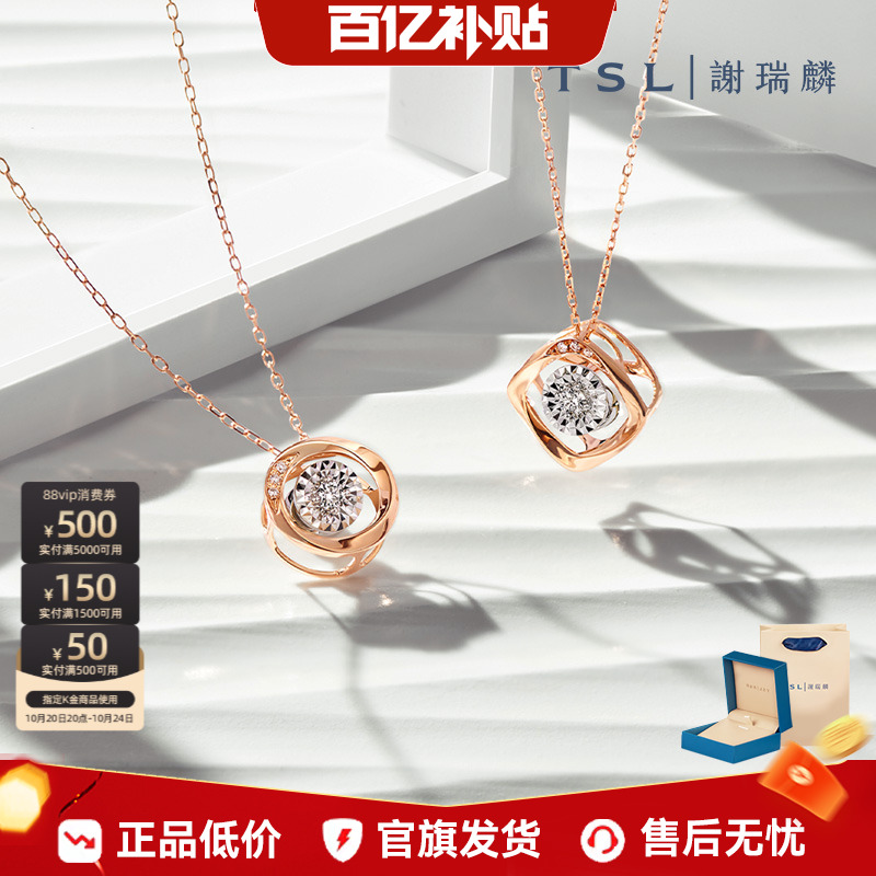 TSL谢瑞麟TOSI舞动系列钻石项链