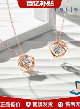 【百亿补贴】TSL谢瑞麟舞动系列18k金菱形圆形钻石项链BC809-810