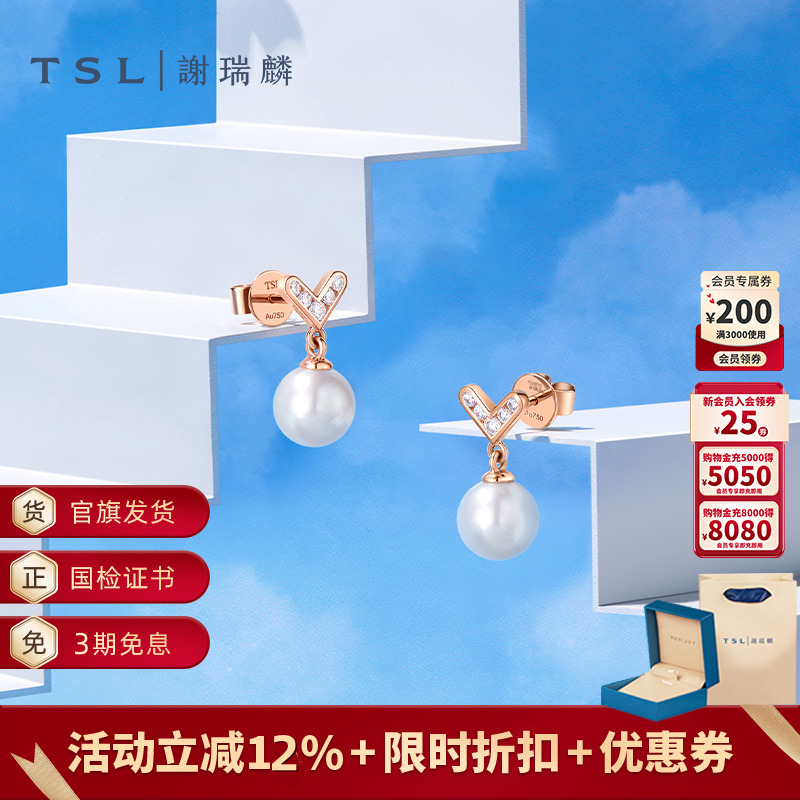 TSL谢瑞麟悦己系列18K珍珠耳钉钻石玫瑰金耳环63872