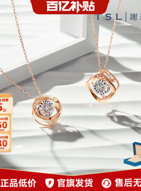 【百亿补贴】情人节TSL谢瑞麟舞动系列18k金菱形圆形钻石项链BC80