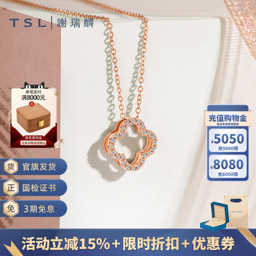 TSL谢瑞麟幸运之选系列18K金钻石项链花形镶钻玫瑰金锁骨链64989