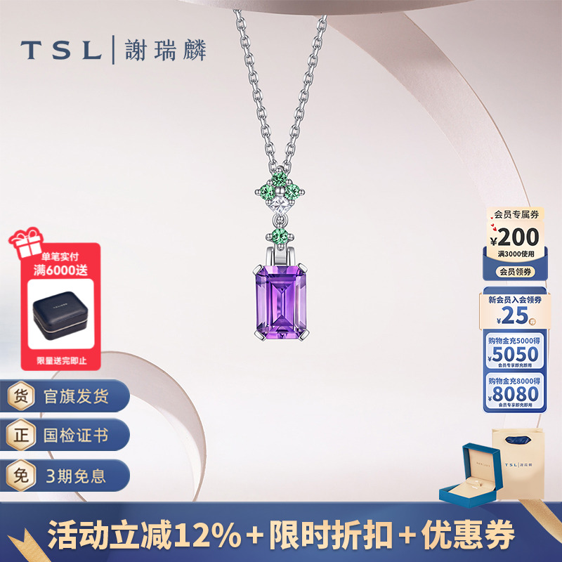 TSL谢瑞麟几何魅力系列Pt950铂金项链镶嵌方形紫水晶项链BF237
