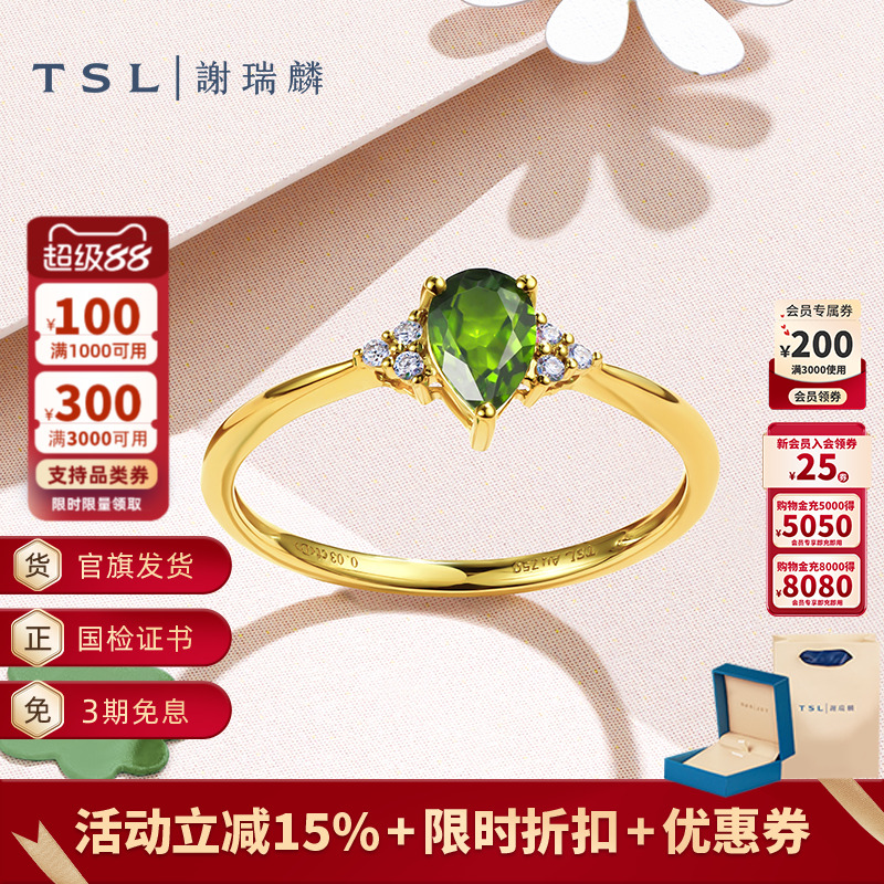 TSL谢瑞麟琳琅系列18K金钻石戒指水滴型透辉石指环64856