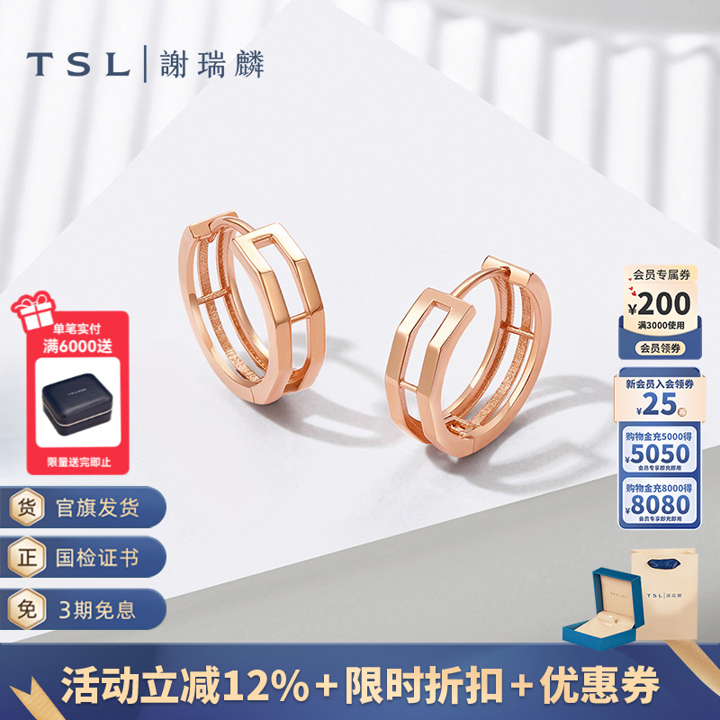 TSL谢瑞麟18K金耳饰素金耳圈几何线条玫瑰金耳饰女士新品BF438