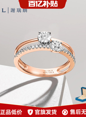 【百亿补贴】TSL谢瑞麟两心依18K金钻石戒指求婚戒指63233